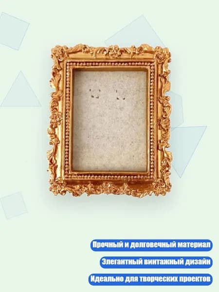 Золотая мини-рамка для фото в стиле барокко, - 82