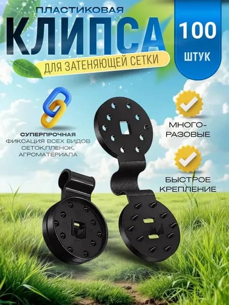 Комплект креплений72 х 28мм, ABS пластик, 100 шт