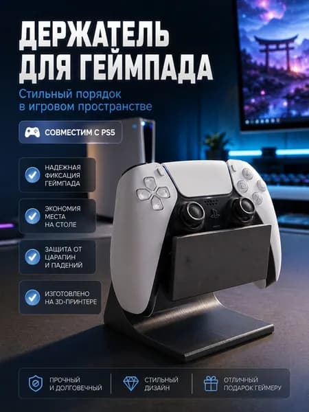 Подставка держатель для геймпада совместим с PS5 PS4 универсальный органайзер для игрового контроллера