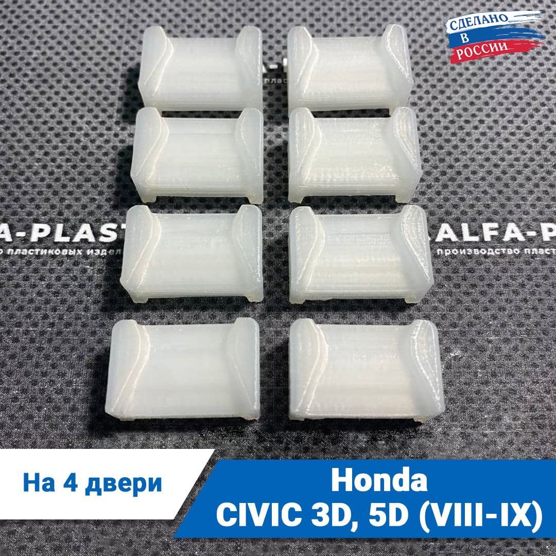 Ремкомплект ограничителей дверей Honda CIVIC 3D, 5D (VIII-IX) 8 и 9 поколения, кузова FN; FK, 2006-2016 года. Комплект для ремонта фиксаторов Хонда Цивик / Сивис