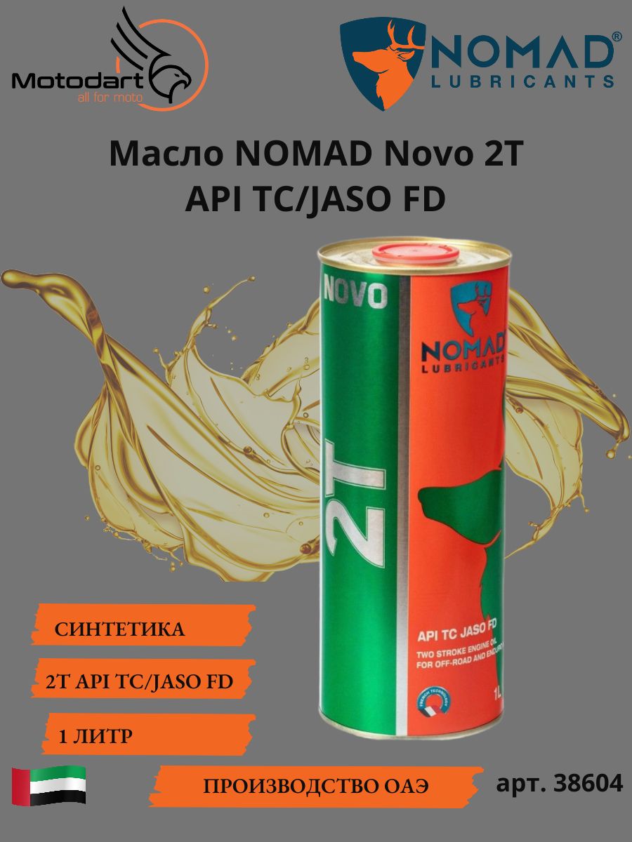 NOMAD Lubricants Novo 2T 30W Масло моторное, Синтетическое, 1 л