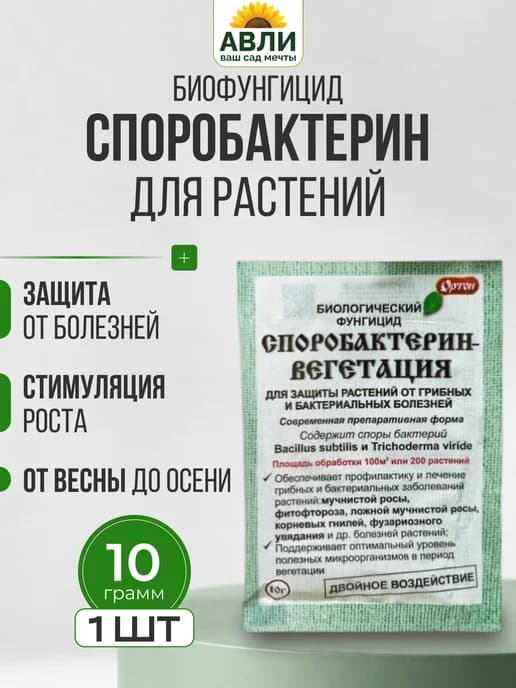 Споробактерин Вегетация 10 гр, 1 шт