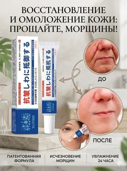 Крем для мгновенного удаления морщин,1 шт.
