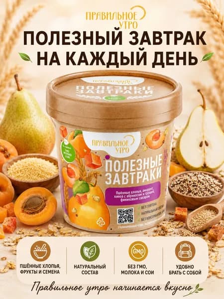 Готовый завтрак Пшенные хлопья (амарант, киноа с абрикосом и грушей,финиковый сахар), 65 гр Правильное утро