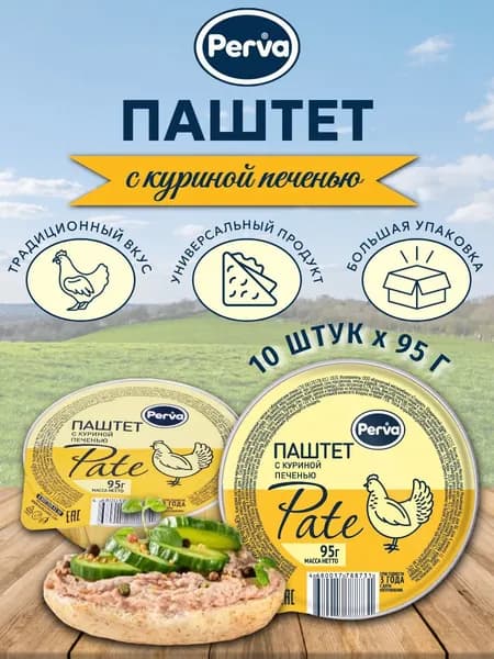 Паштет Perva с куриной печенью 10 шт х 95 г