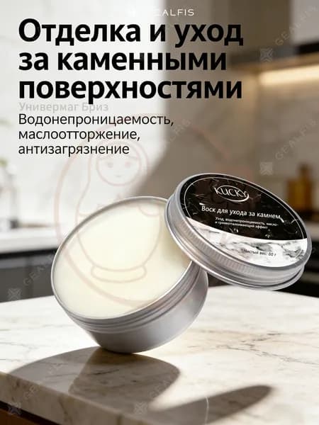 Водоотталкивающий воск для камня в ванной 25 г, защита от налета и влаги. Полироль для подоконников, мраморной плитки и раковин, гидрофобный