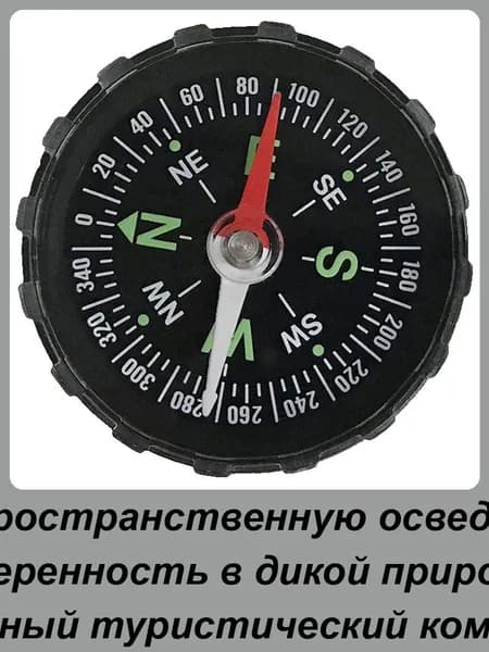 Магнитный Туристический Компас Для Походов И Путешествий, Чёрный