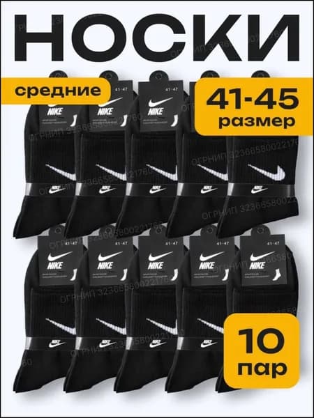 Носки мужские, женские, 10 пар