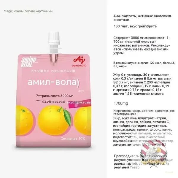 Спортивный аминокислотный гель AminoVITAL, мультивитамины, вкус красного грейпфрута