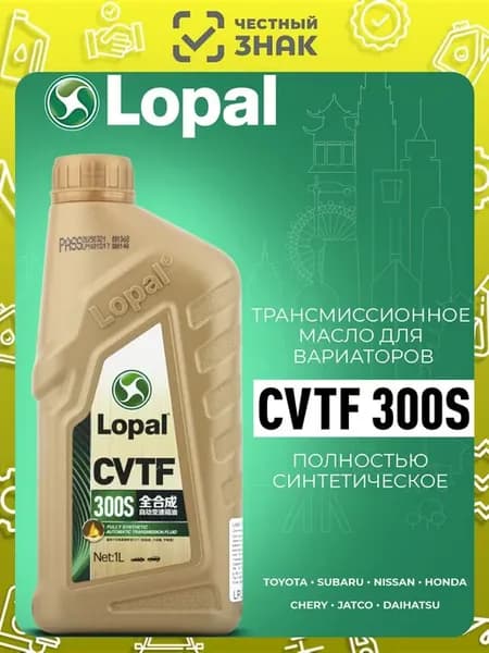 Трансмиссионное масло для вариаторов CVT CVTF 300S, 1л