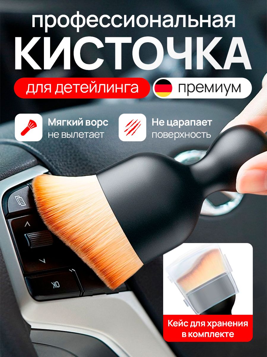Кисть для детейлинга, 1 шт.