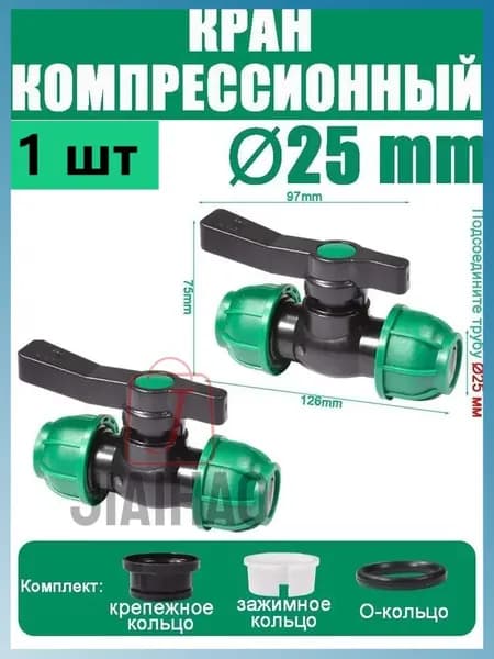 Кран шаровой ПНД компрессионный D25 для труб ПНД, запорный фитинг PN16.1шт