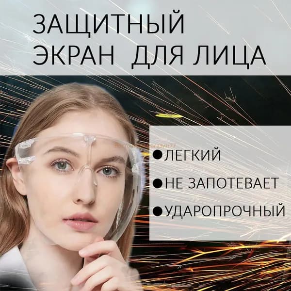 Щиток защитный, цвет: Прозрачный, 1 шт.
