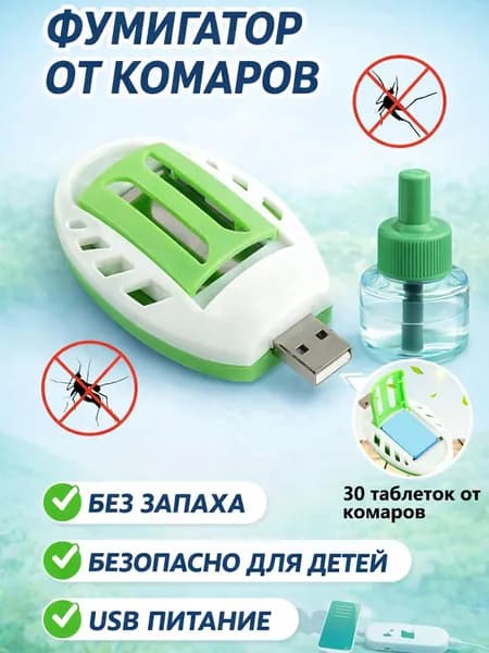 Жидкость от комаров с USB-зарядкой