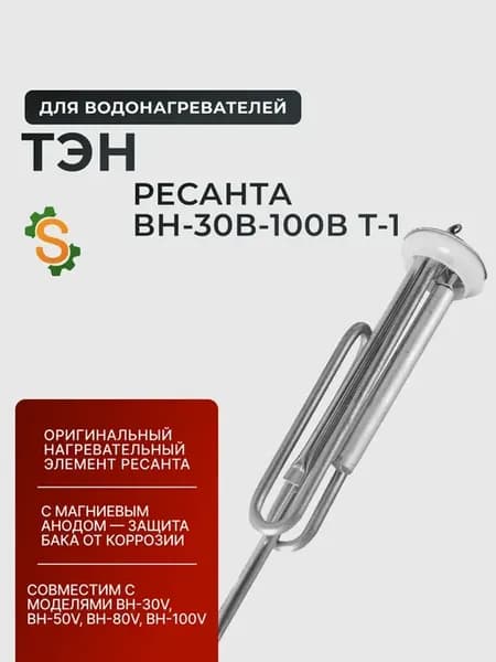ТЭН для водонагревателей Т-1 для ВН-30-В-100В