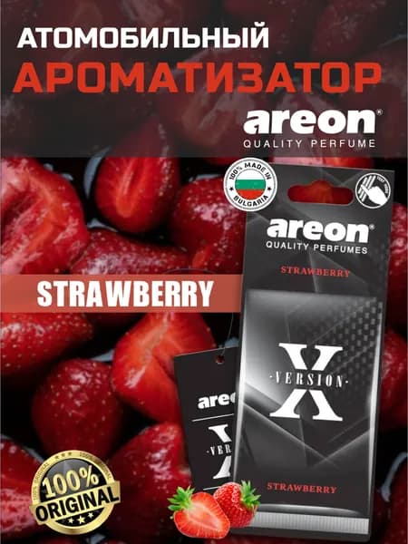 Ароматизатор автомобильный AREON X-VERSION Клубника Strawberry