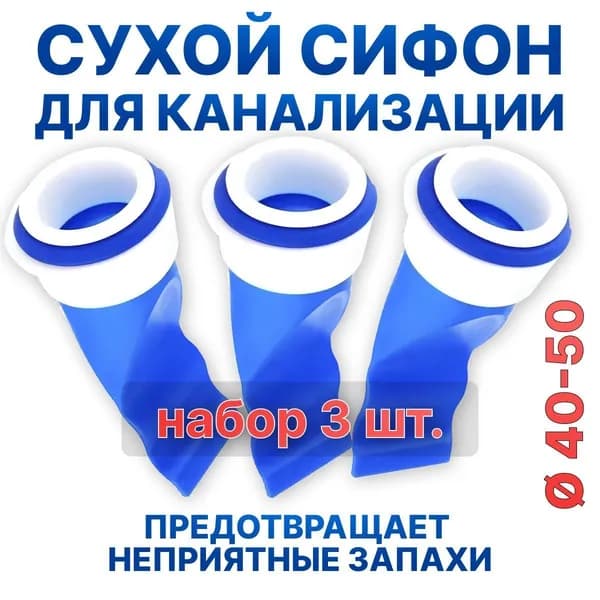 Сифон сливной
