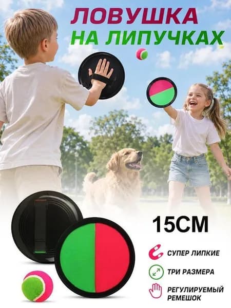Набор липких мячей-мишеней, игры на улице для детей,2 ракетки + 1 мяч,безопасный пластик
