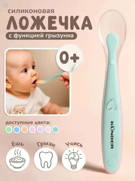Ложка для кормления