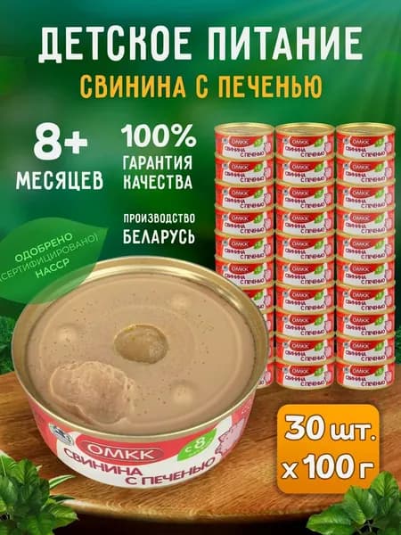 Консервы мясные ОМКК - Пюре "Свинина с печенью" для детского питания, 100 г - 30 шт