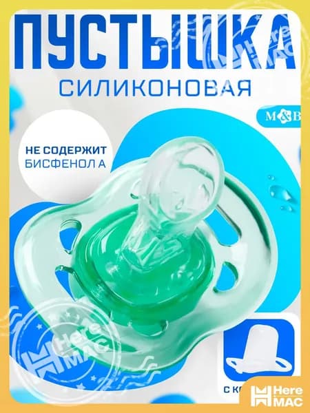 Пустышка