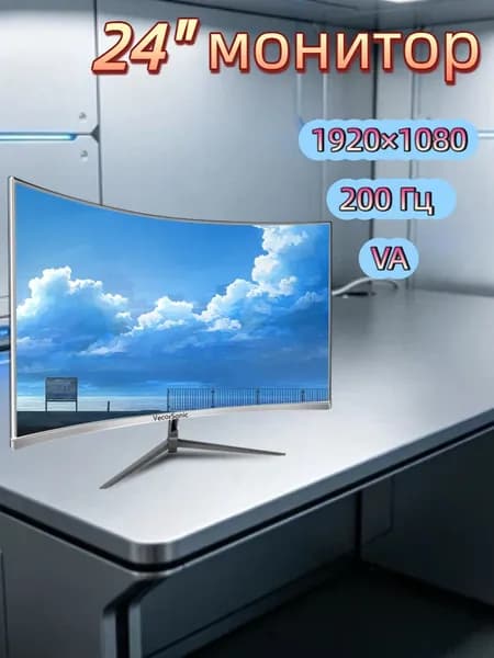 VecorSonic 23.8" Монитор 200 Гц, 1920 x 1080 (FHD) (24GA 1K 200hz QB-FM47), VA, 1920x1080 Full HD, 200 Гц, Изогнутый экран, белый