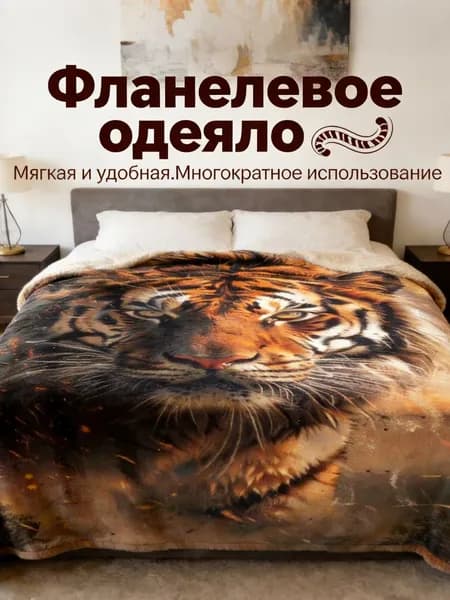 Плед плюшевый , Фланель, 130 см х 100 см