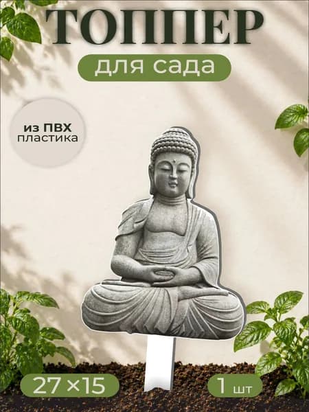 Фигурки для сада Будда - статуя, искусство