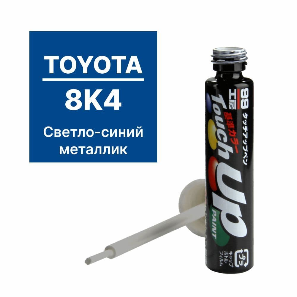Краска TOYOTA (ТОЙОТА) 8K4 для ремонта сколов и царапин Soft99 TOUCH UP PAINT, флакон с кисточкой, 12 мл арт. T-31