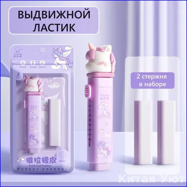 Эксклюзивный ластик для стирания