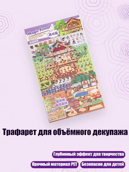 Трафарет для объёмного декупажа, - 2