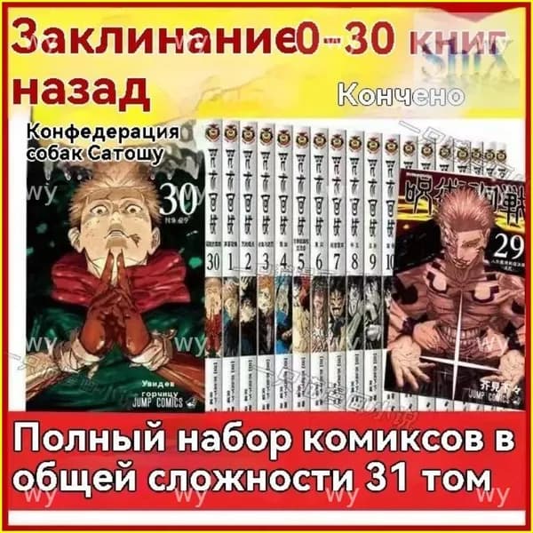 Том 29 бестселлера Магическая битва на китайском