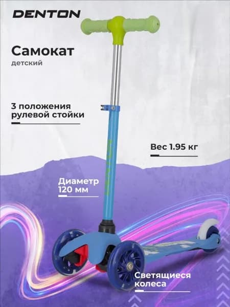 Самокат 3 wheel 1.0 Boy, синий, голубой
