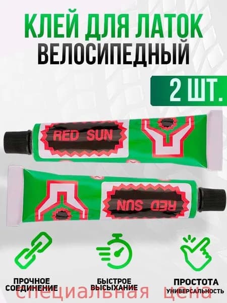 Клей резиновый для латок, велосипедный (10 гр. x 2) (2 шт.)