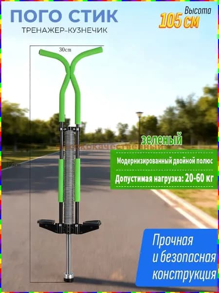 Прыгалка-погостик