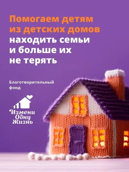 Благотворительный сертификат фонда "Измени одну жизнь"