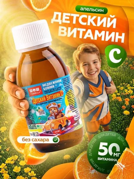 Медвежонок Бомми - Детский Витамин С 50 мг.