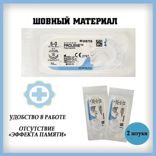 Шовный материал Нить хирургическая Пролен 6/0, 75 см, Кол. 13 мм х 2, 3/8 W8706 ЭТИКОН, 2 штуки