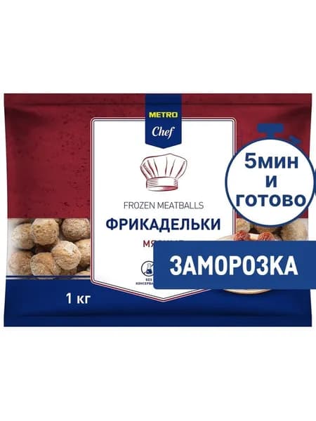 Metro Chef Фрикадельки Мясные Замороженные, 1кг