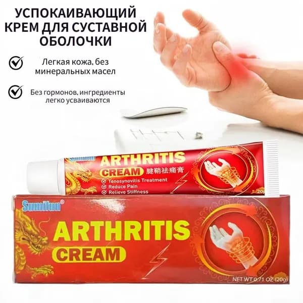 Мазь от боли в суставах и сухожилиях, быстрый эффект, 20г