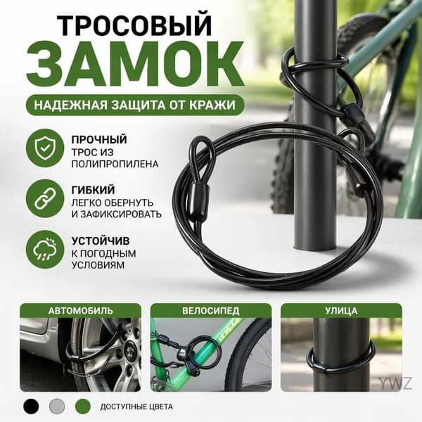 Цепь противоугонная