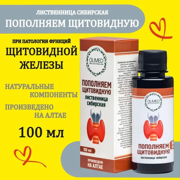 Пополняем щитовидную Олимед Бальзам 100 мл для баланса гормонов, для поддержки щитовидки