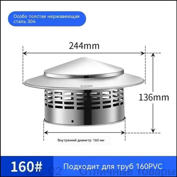 Колпак для трубы, 160мм, качественный