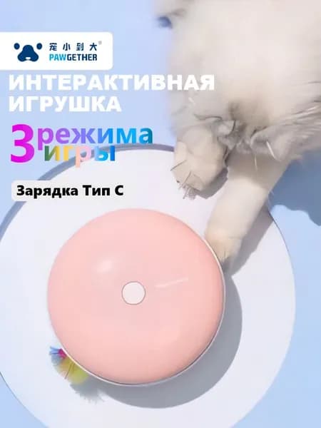 Игрушка для кошек интерактивная дразнилка с перьями
