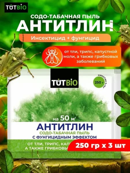 Защита растений от вредителей Антитлин, 3шт по 250г