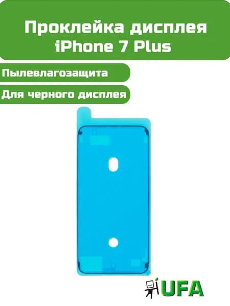 Проклейка дисплея iPhone 7 Plus Черная