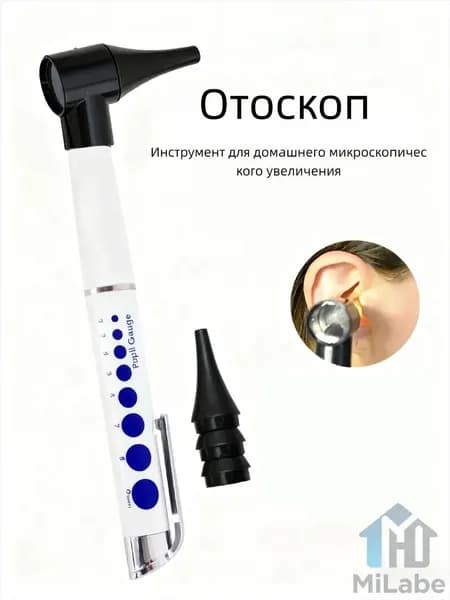 Отоскоп медицинский/ Прибор оптический для домашнего и профессионального использования/ Микроскоп для ушей