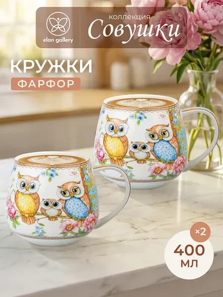 Кружка "Совушки" 2 шт, 400 мл