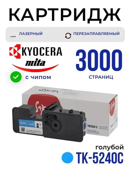 Картридж Sakura TK5240C (1T02R7CNL0) для Kyocera Mita, голубой, 3000 к.