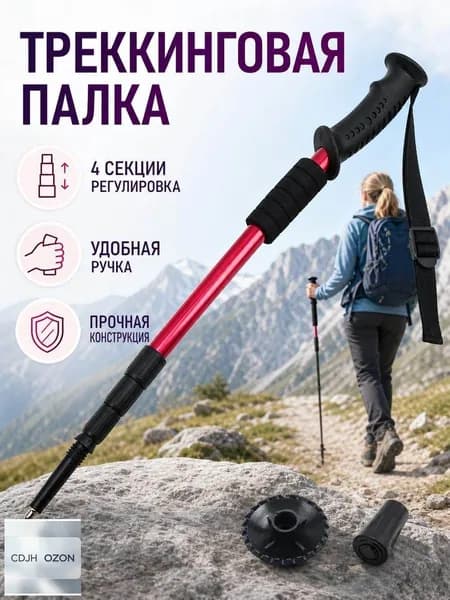 Треккинговые палки телескопические, алюминиевая палка для походов и туризма, складной регулируемый костыль для ходьбы и горных прогулок